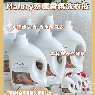 到手4瓶澳洲Malory玛卡龙茶扉香氛洗衣液2kg/瓶