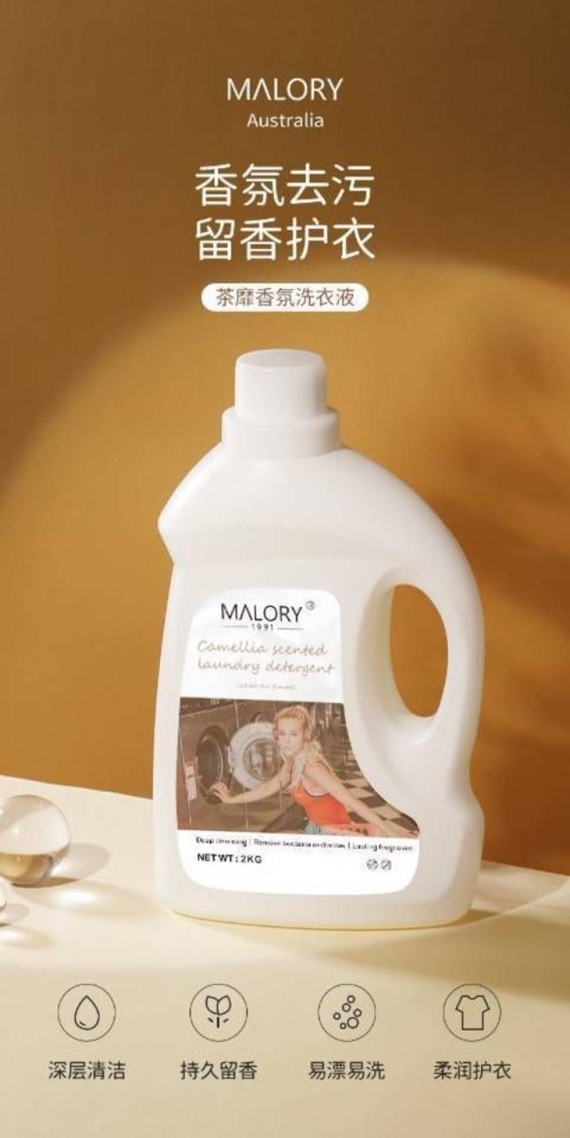到手4瓶澳洲Malory玛卡龙茶扉香氛洗衣液2kg/瓶