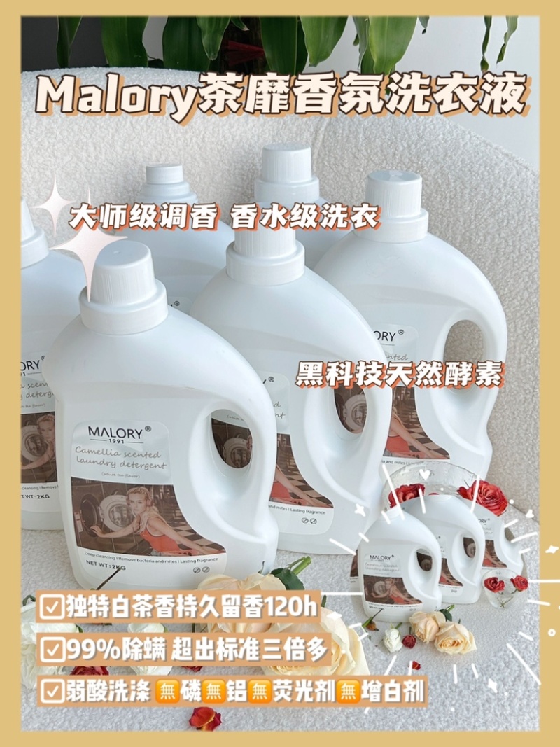 到手4瓶澳洲Malory玛卡龙茶扉香氛洗衣液2kg/瓶