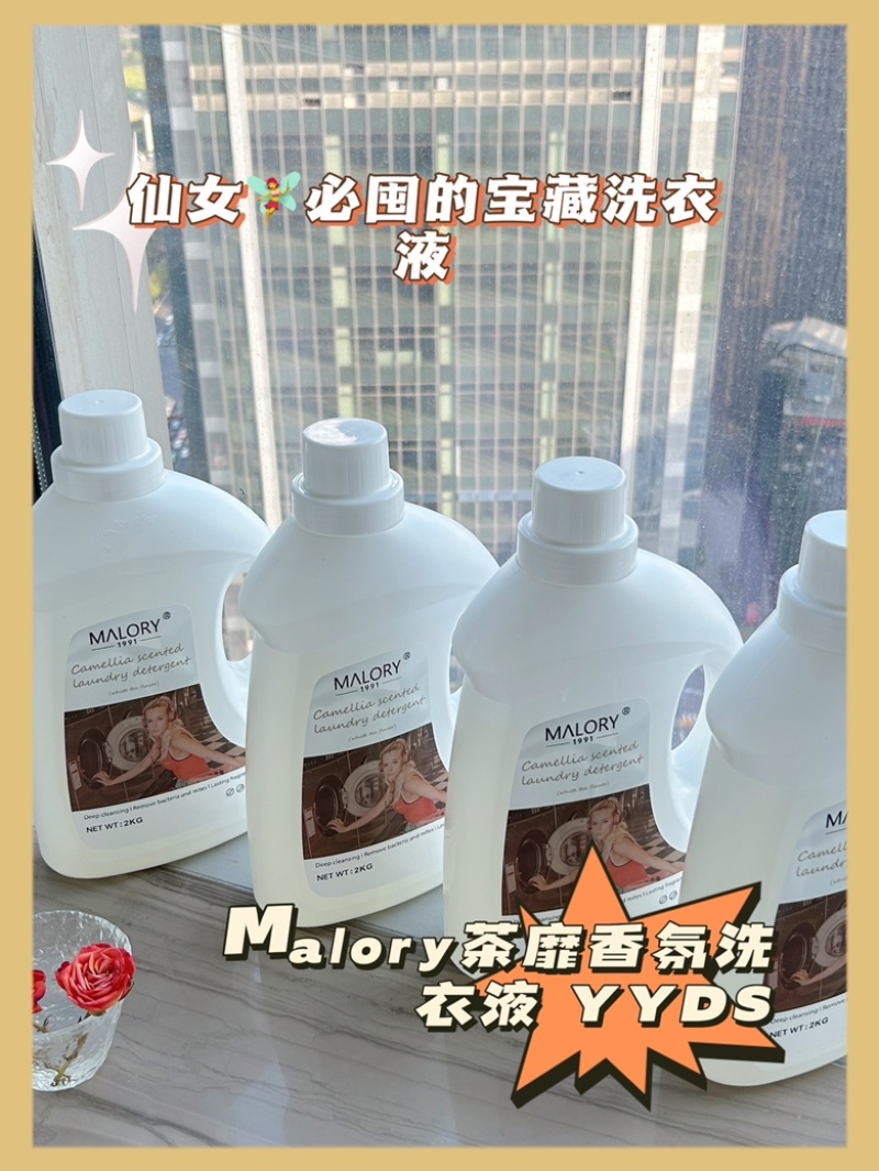 到手4瓶澳洲Malory玛卡龙茶扉香氛洗衣液2kg/瓶
