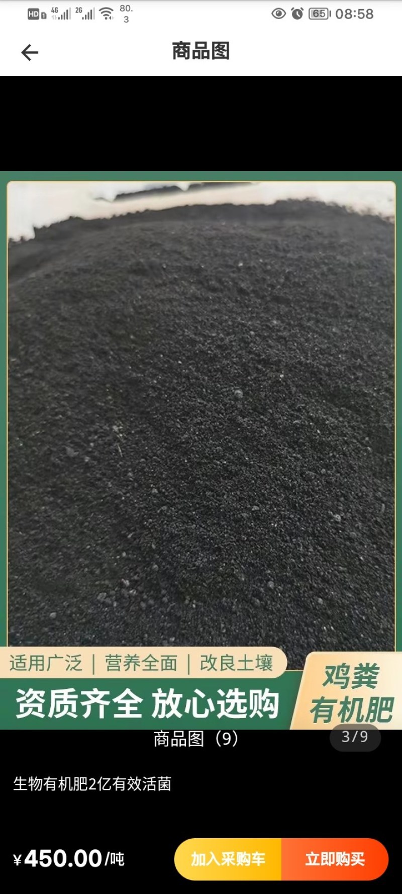 生物有机肥，生产厂家发货，量大优惠