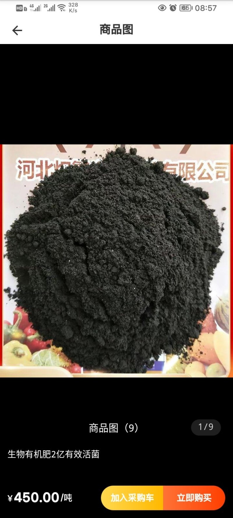 生物有机肥，生产厂家发货，量大优惠