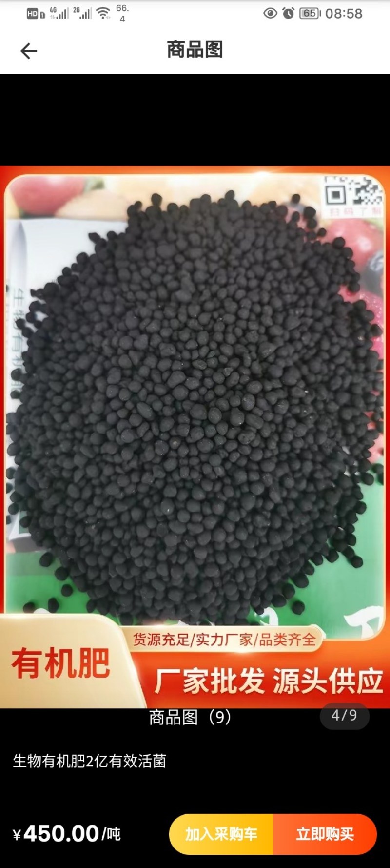 生物有机肥，生产厂家发货，量大优惠
