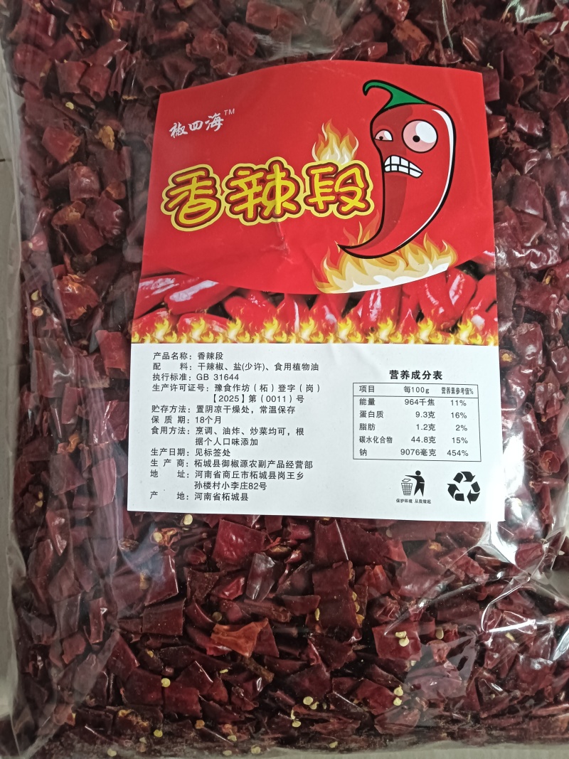精品辣椒炒段/自己加工一手货源/品种齐全/产地直供。