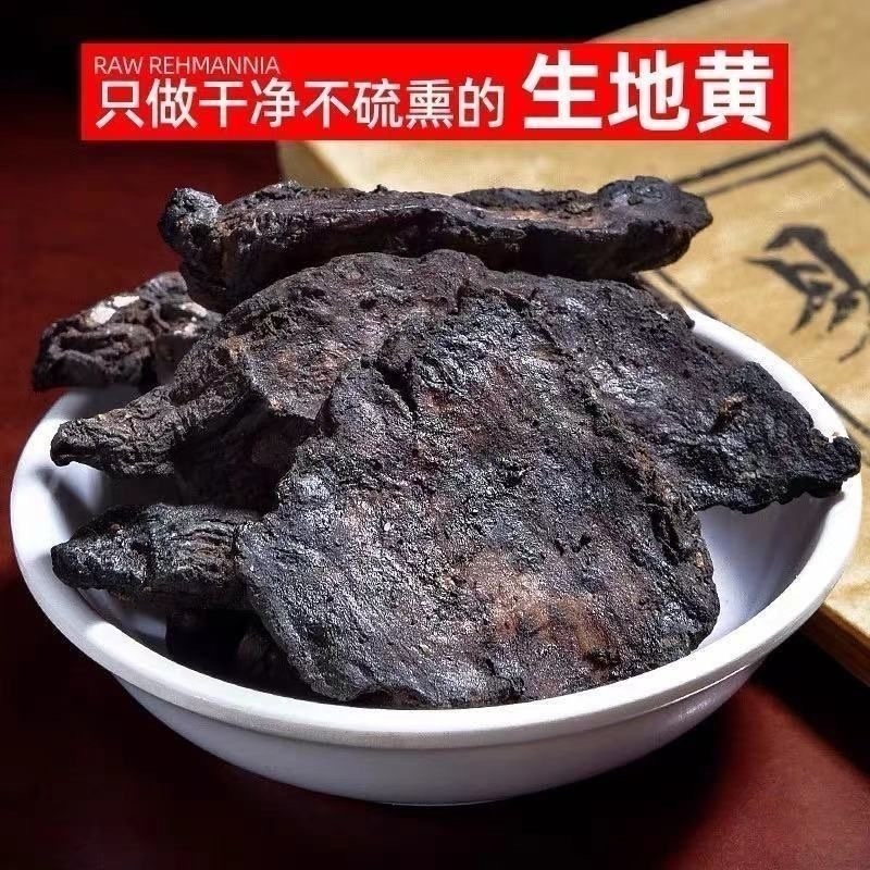中药材生地黄正品特级野生熟地黄煲汤泡茶新鲜大货批发