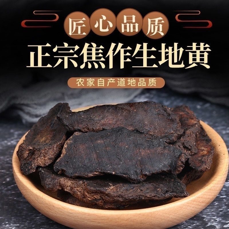 中药材生地黄正品特级野生熟地黄煲汤泡茶新鲜大货批发