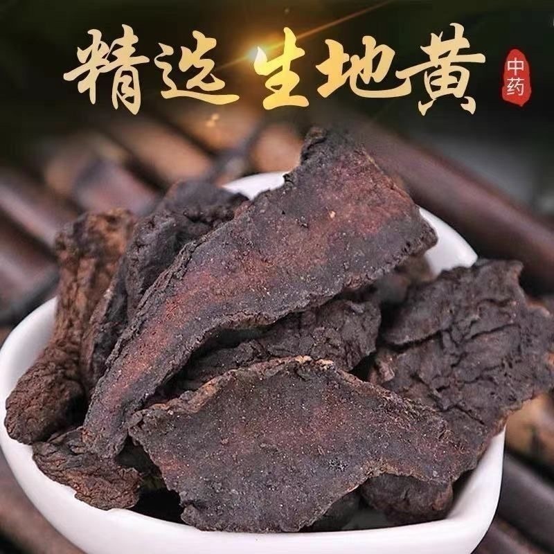 中药材生地黄正品特级野生熟地黄煲汤泡茶新鲜大货批发