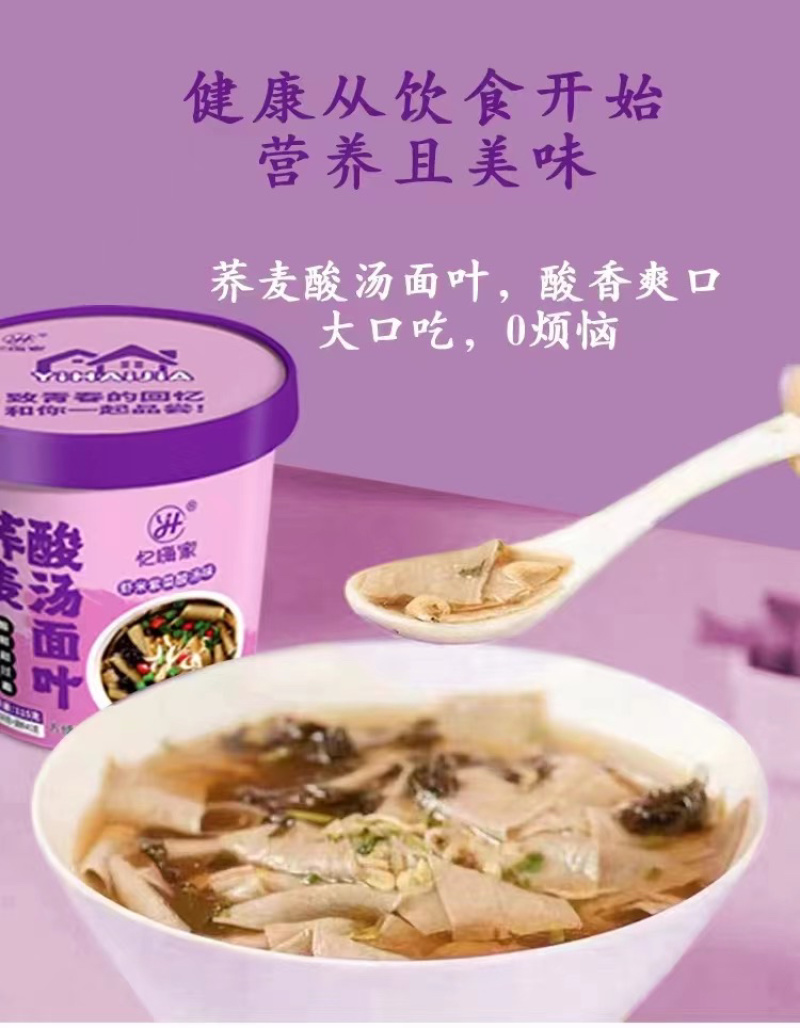 【酸辣粉】酸汤面叶