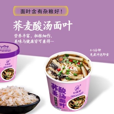 【酸辣粉】酸汤面叶