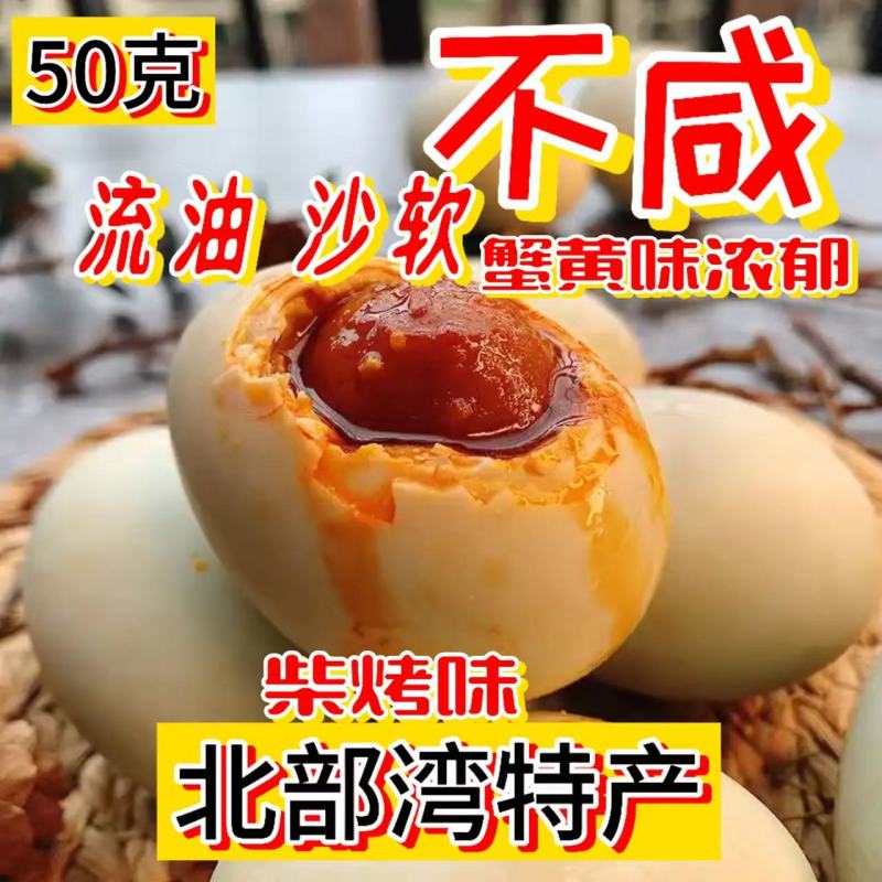 烤海鸭蛋