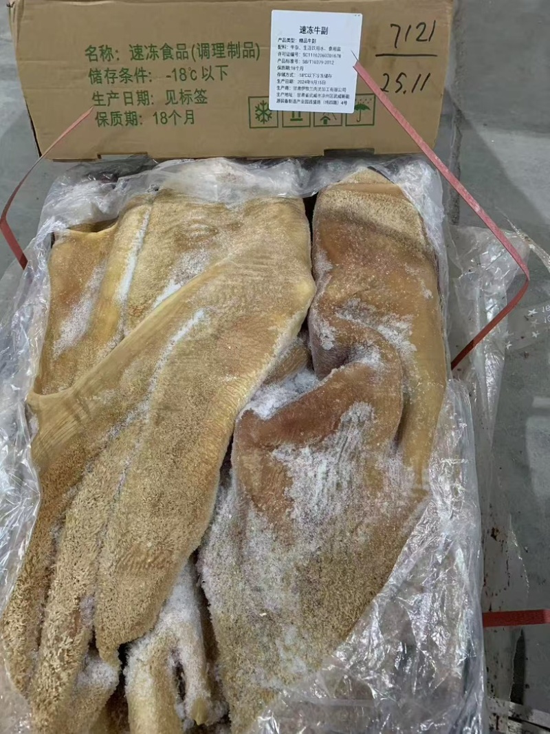 精品牛肚