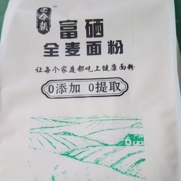 窦后故里，富硒全麦面粉，无添加