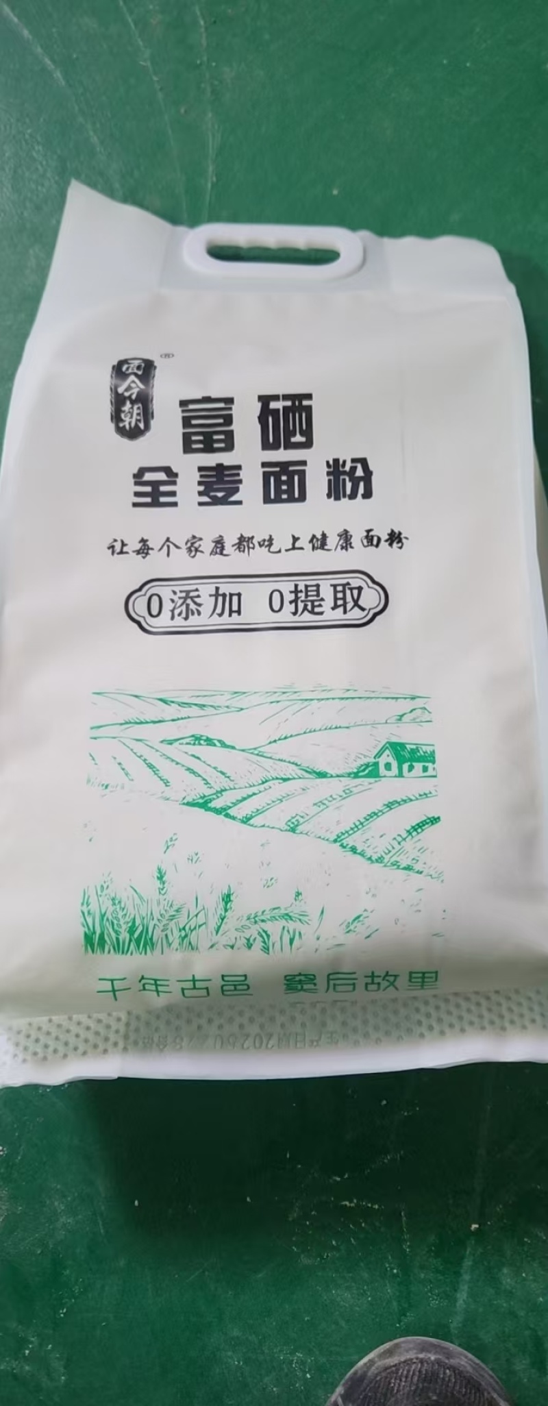 窦后故里，富硒全麦面粉，无添加