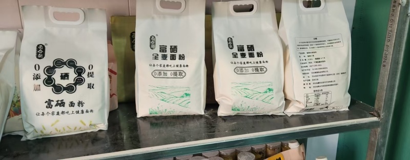 窦后故里，富硒全麦面粉，无添加