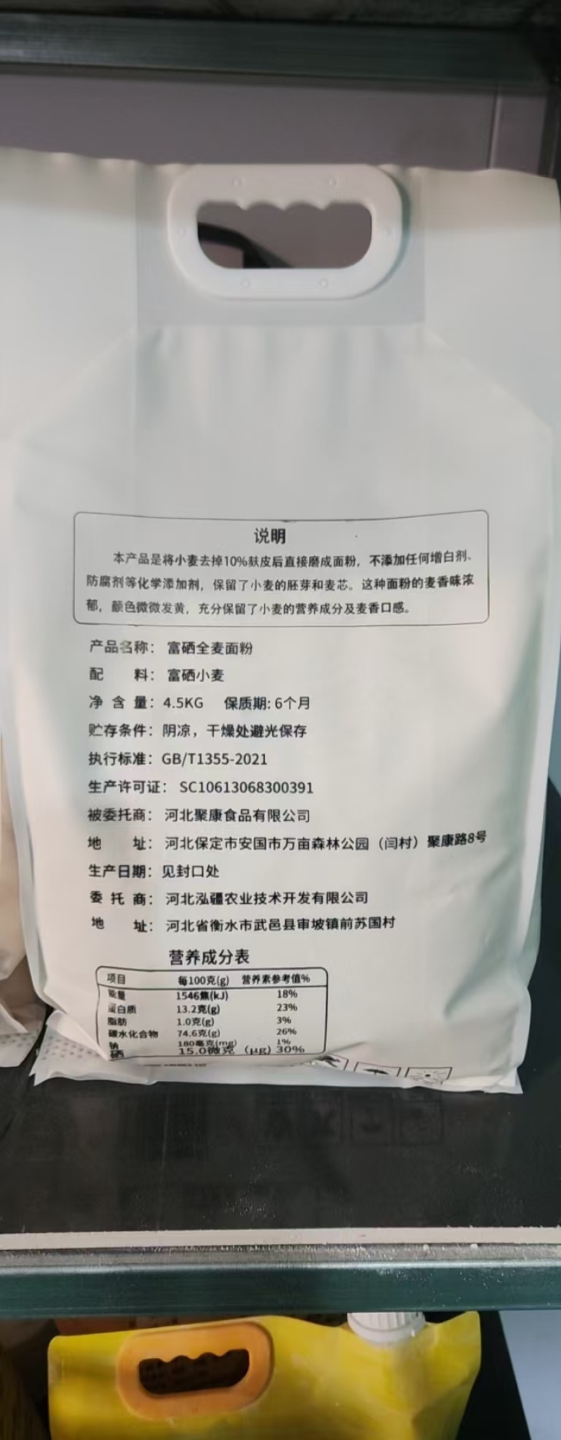 窦后故里，富硒全麦面粉，无添加
