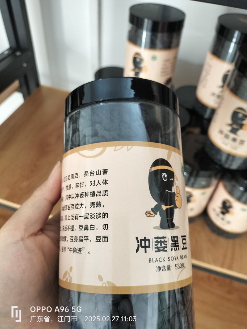 冲蒌黑豆(农户自产自销)
