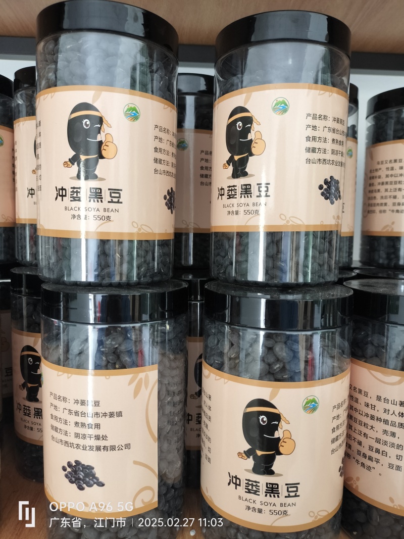 冲蒌黑豆(农户自产自销)