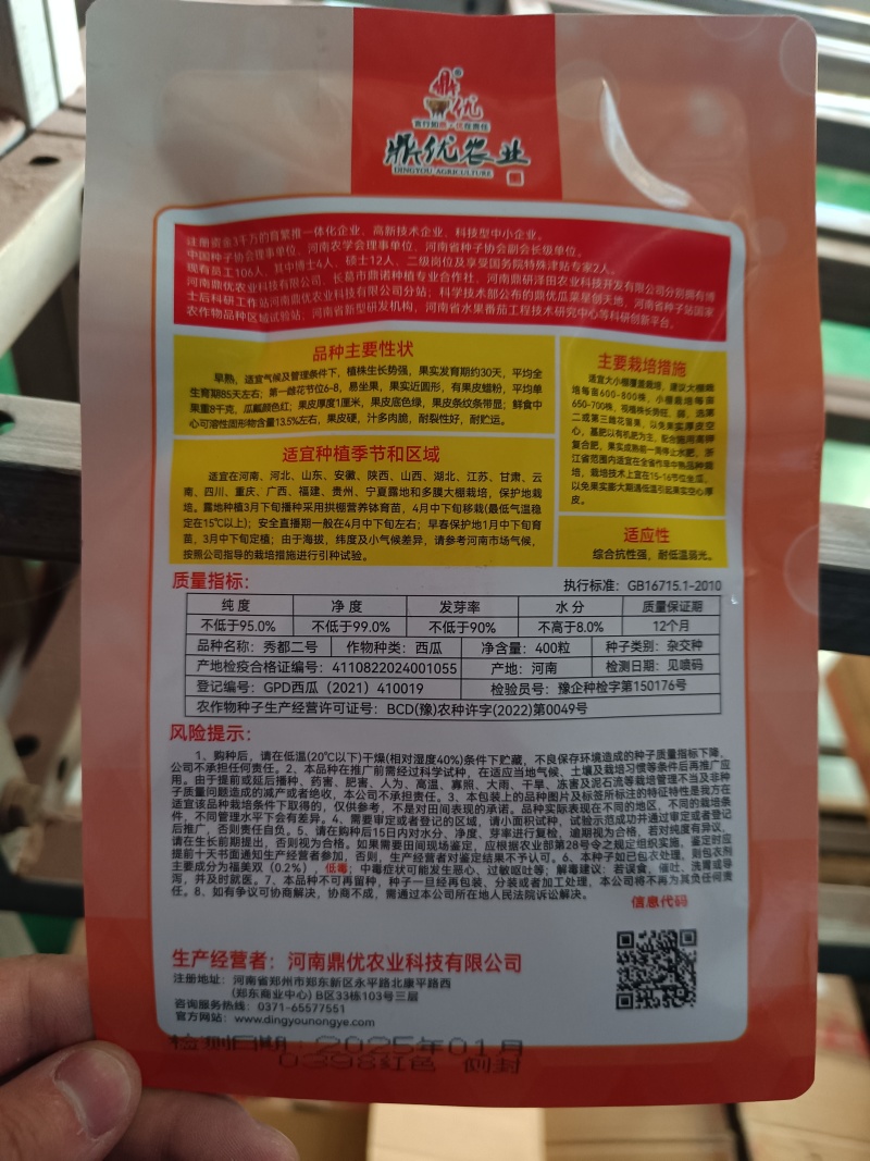 美都西瓜种子，防裂果抗水晶货品率高商品性好高端美都