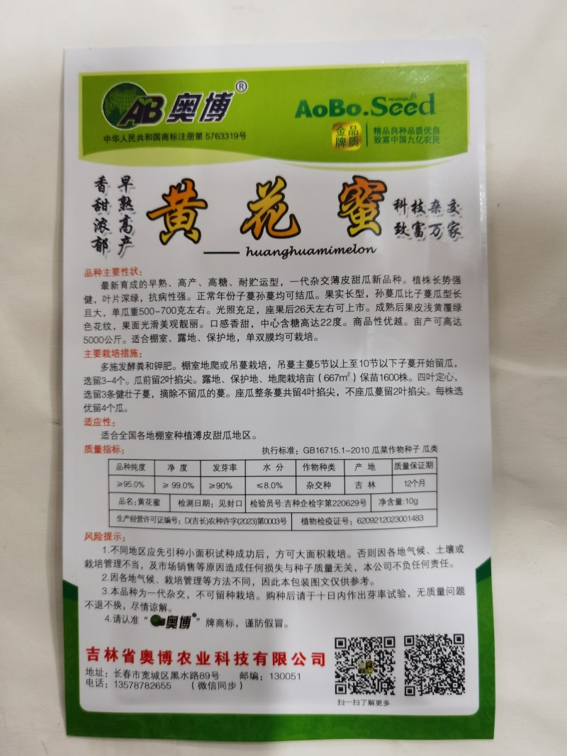 高糖薄皮甜瓜种黄花蜜阳甜九青甜二号早熟口感香甜耐运