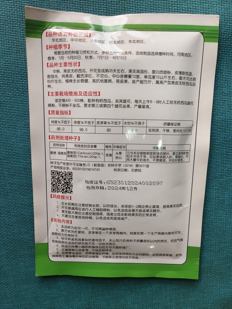 黑神99纯黑皮无籽西瓜子不空心35天成熟亩产12000