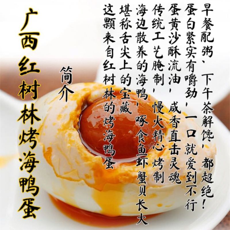 广西红树林烤海鸭蛋，北海烤海鸭蛋