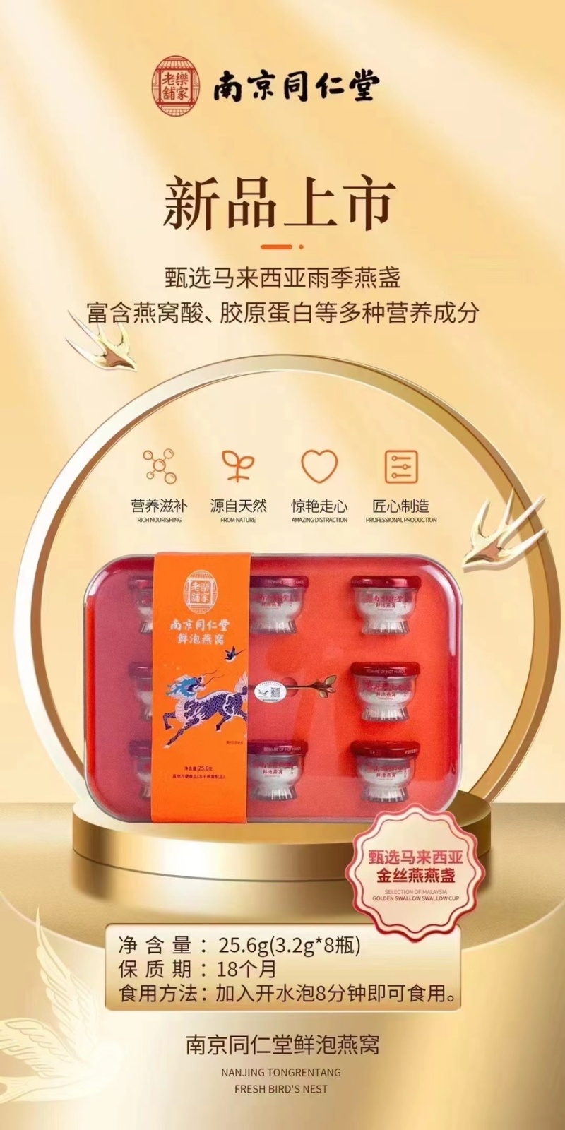南京同仁堂乐家老铺鲜泡燕窝