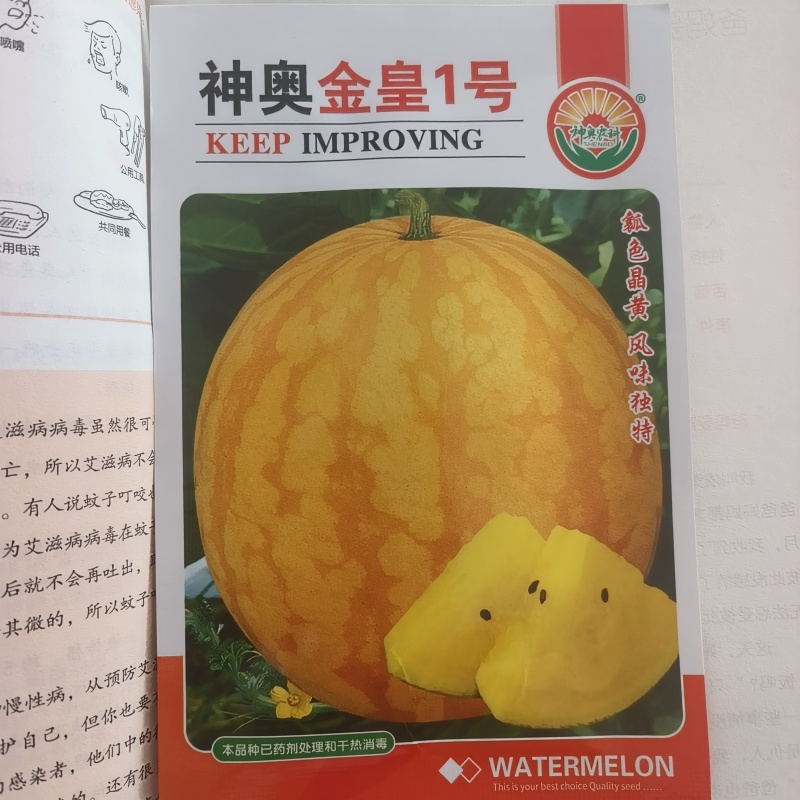 冰淇淋皇冠西瓜种子黄皮瓤瓜籽早熟薄皮甜脆大果春秋四季种子