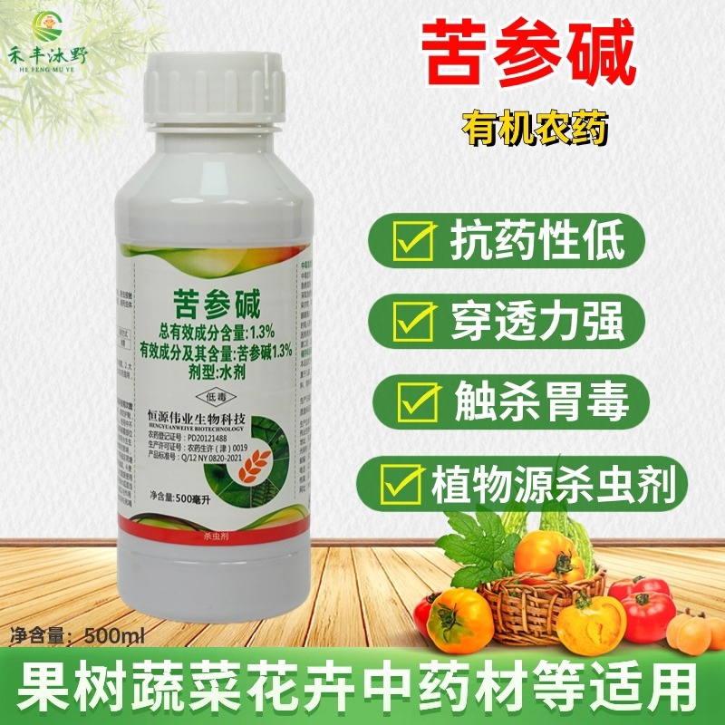 1.3%苦参碱植物源杀虫剂菜青虫蚜虫甜菜夜蛾