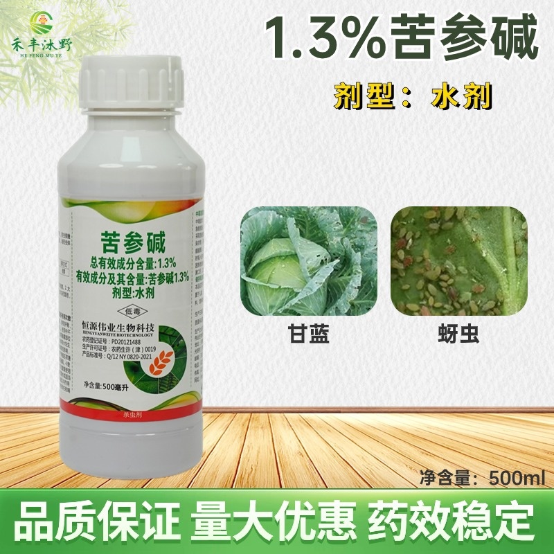 1.3%苦参碱植物源杀虫剂菜青虫蚜虫甜菜夜蛾