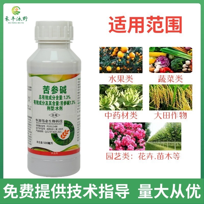 1.3%苦参碱植物源杀虫剂菜青虫蚜虫甜菜夜蛾