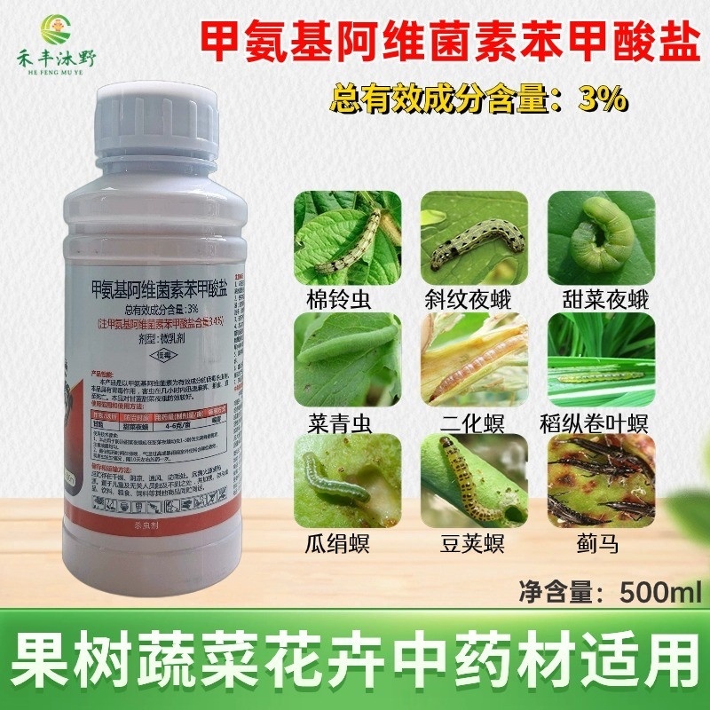 甲氨基阿维菌素苯甲酸盐棉铃虫甜菜夜蛾二化螟