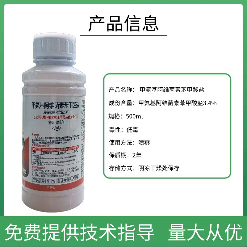 甲氨基阿维菌素苯甲酸盐棉铃虫甜菜夜蛾二化螟