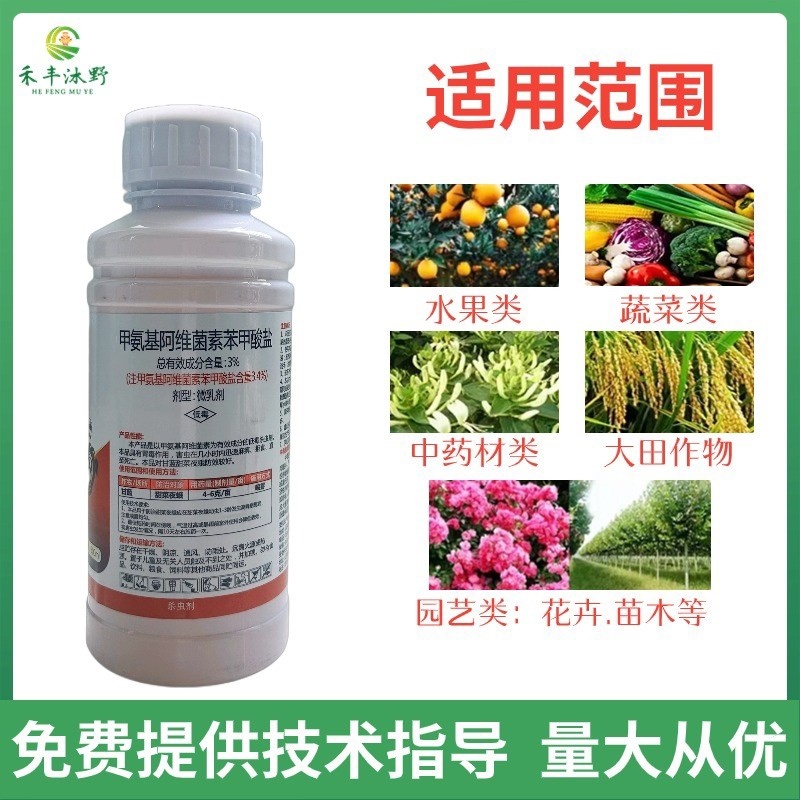 甲氨基阿维菌素苯甲酸盐棉铃虫甜菜夜蛾二化螟