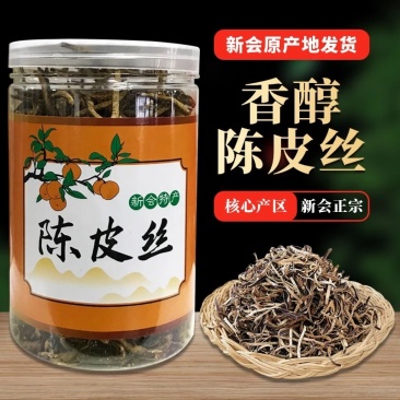 实力厂家新会干仓陈皮丝食品药企级别