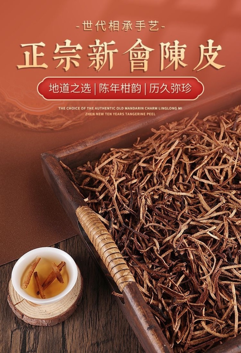 实力厂家新会干仓陈皮丝食品药企级别