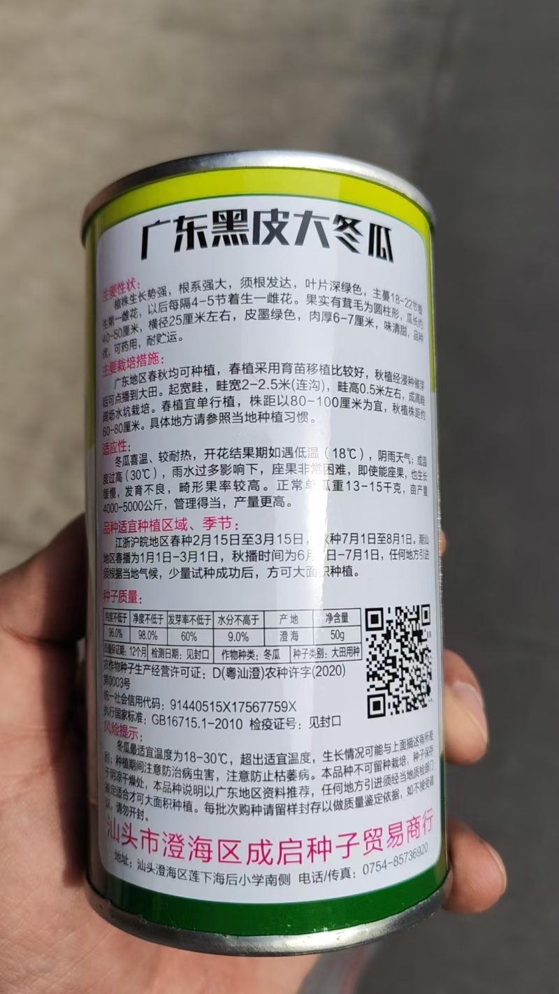 实心满心杂交爬地黑皮冬瓜种子青皮冬瓜种子炮筒型腔室小