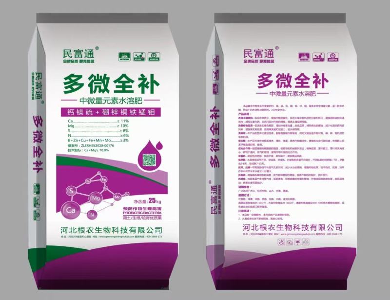中微量元素水溶肥，钙镁硫锌，多元素水溶肥