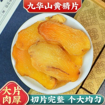黄精片批发黄精规格齐全可供实体店量大价优