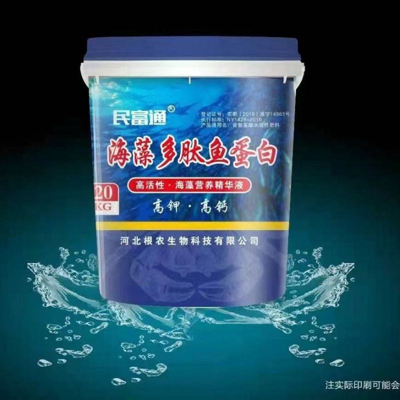 液体肥海藻多肽鱼蛋白，氨基酸液体肥，膨果肥