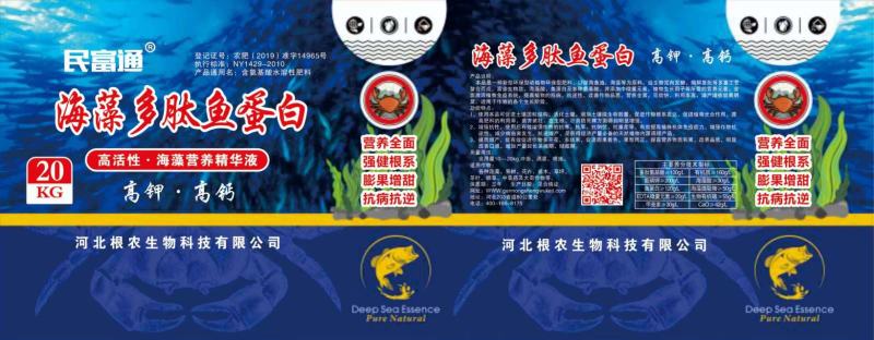 液体肥海藻多肽鱼蛋白，氨基酸液体肥，膨果肥