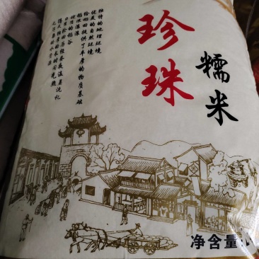 这糯米，煮出来又香又糯，打小就好这口