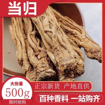 当归个批发各种规格当归产地一手货源可供实体店量大价优