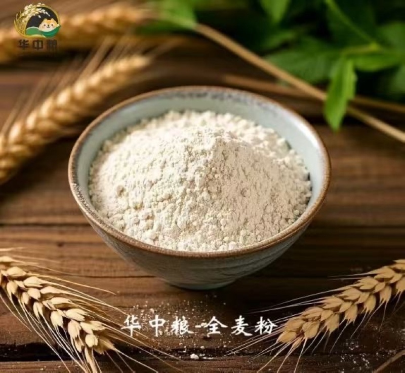 华中粮-全麦粉