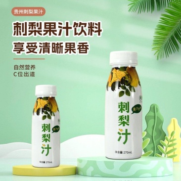 贵州特产刺梨汁新鲜果汁饮料