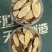 甘肃纯野生红芪片无硫色泽鲜量大从优欢迎咨询
