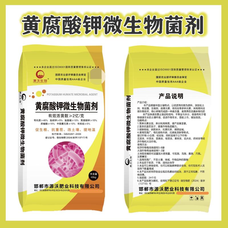 黄腐酸钾有机肥生根抗重茬改良土壤提地温