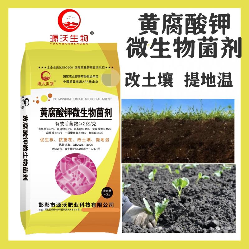 黄腐酸钾有机肥生根抗重茬改良土壤提地温