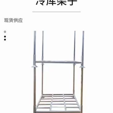 冷库货架，堆垛架巧固架，冷库专用货架