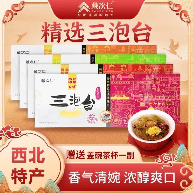 精品甘肃藏次仁三泡台茶西北特产全国发货