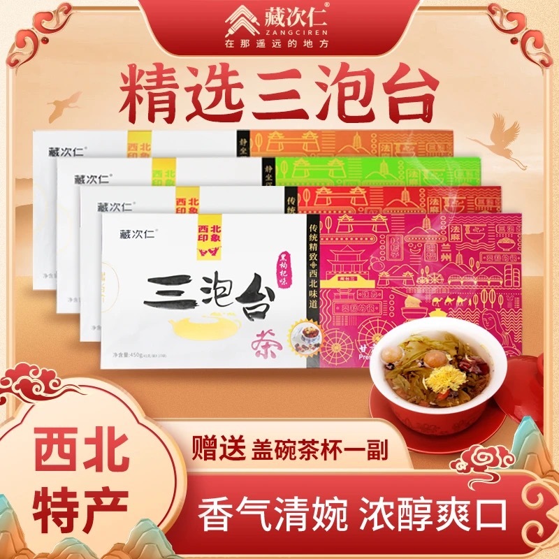 精品甘肃藏次仁三泡台茶西北特产全国发货